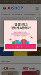 Mobile Screenshot of ajshop.kr